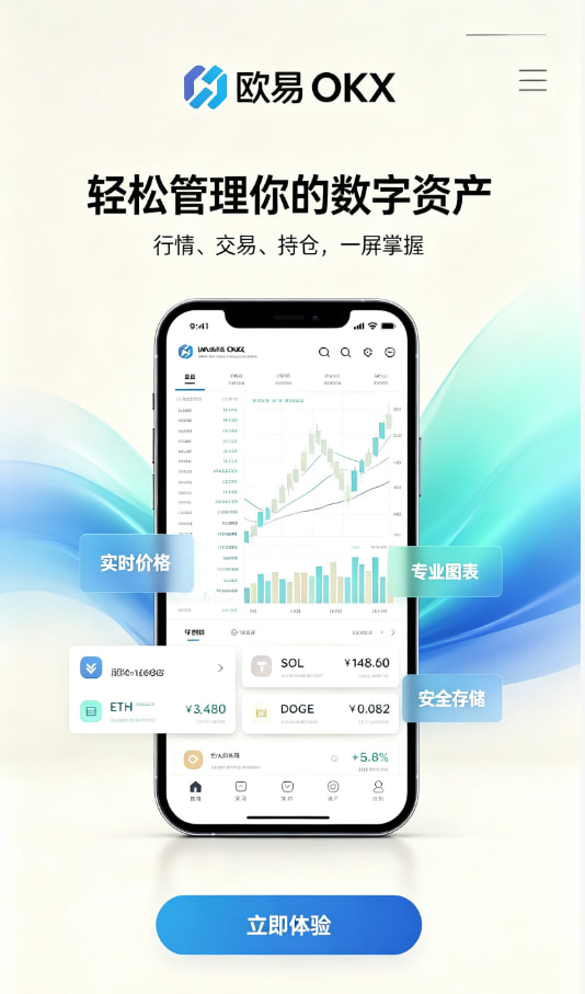 欧交易所app下载新手入门教程